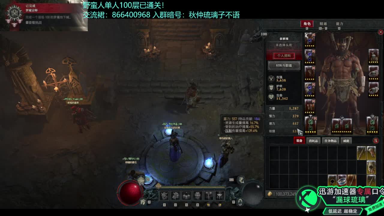 暗黑4野蛮人100层已通关！ 第5段