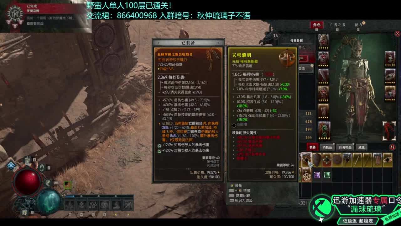 暗黑4野蛮人100层已通关！ 第7段