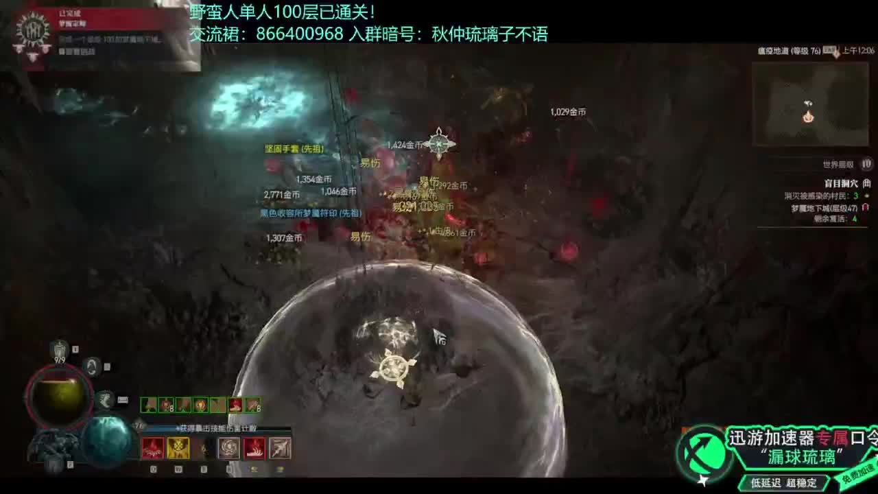 暗黑4野蛮人100层已通关！ 第8段