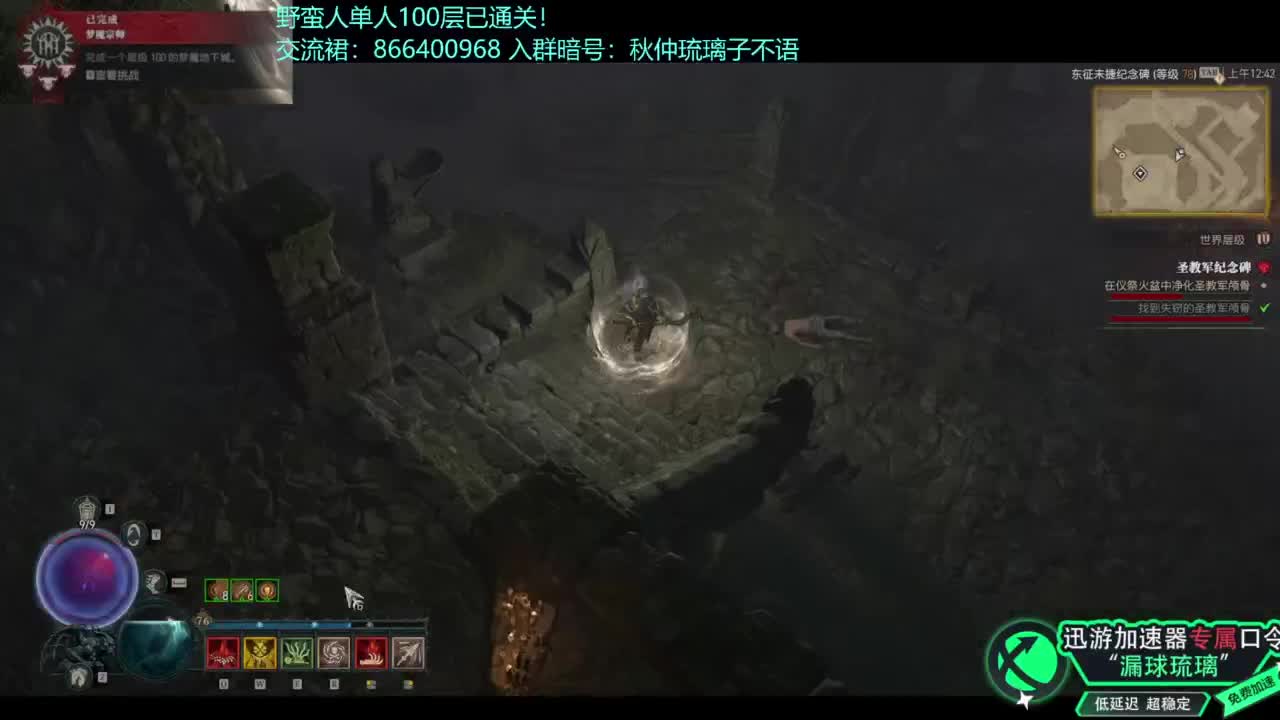 暗黑4野蛮人100层已通关！ 第9段
