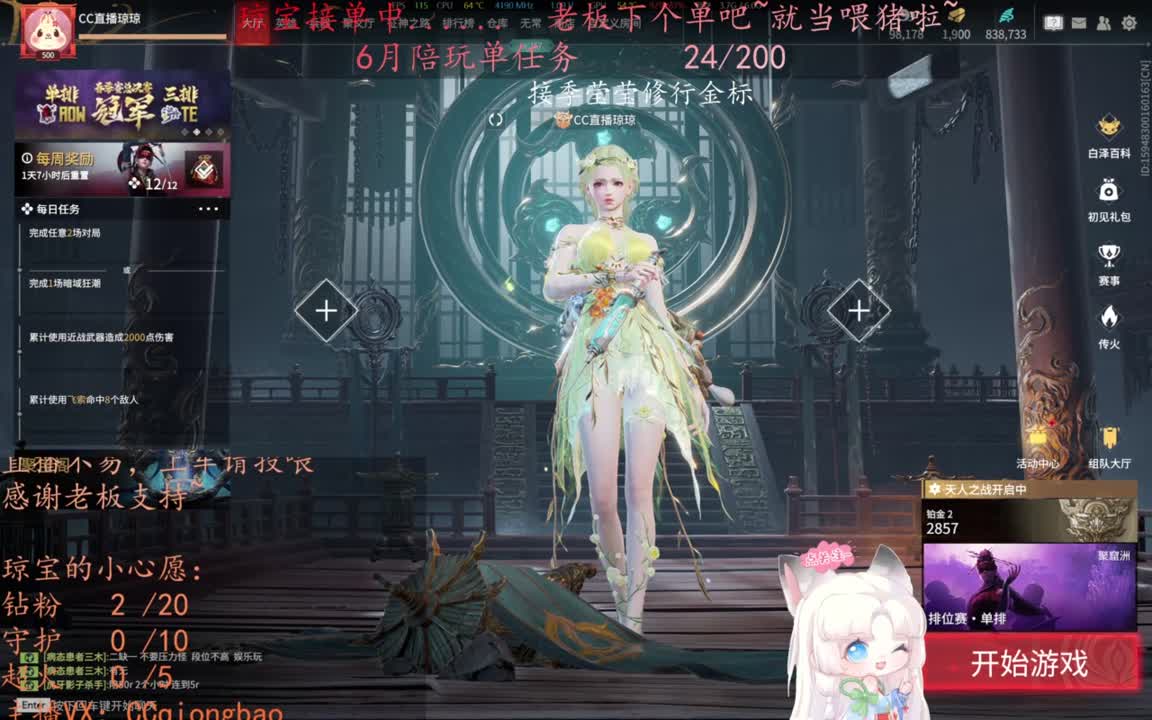 老板来下个单吖~征神排位都可~ 第2段