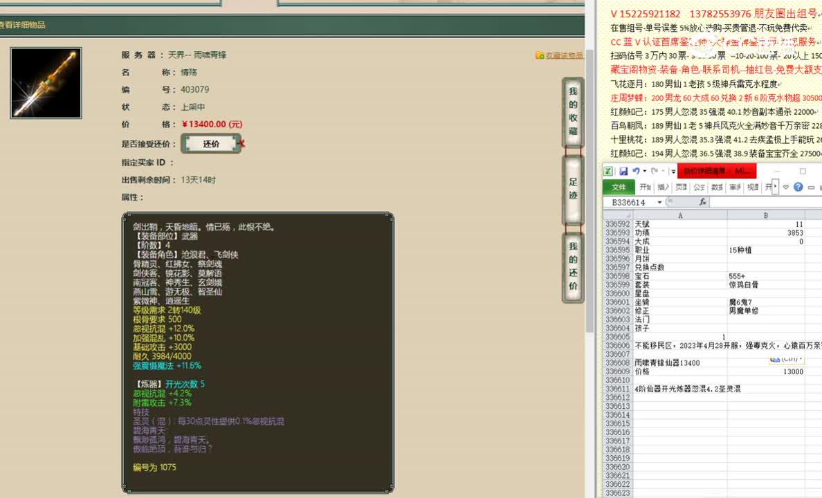 雨啸青锋仙器13400