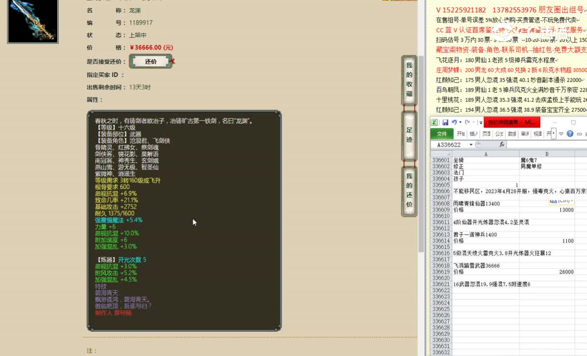 飞鸿踏雪武器36666