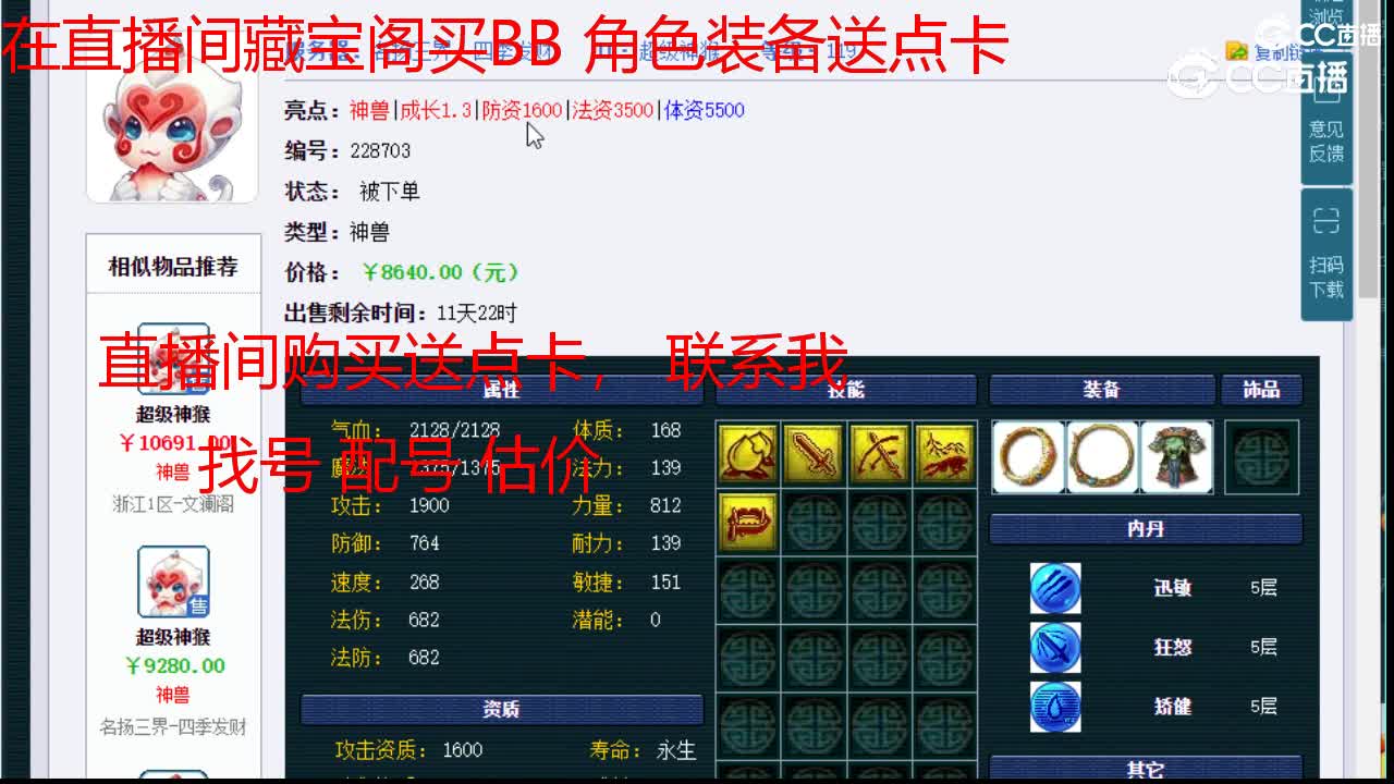【主播点评】超级神猴