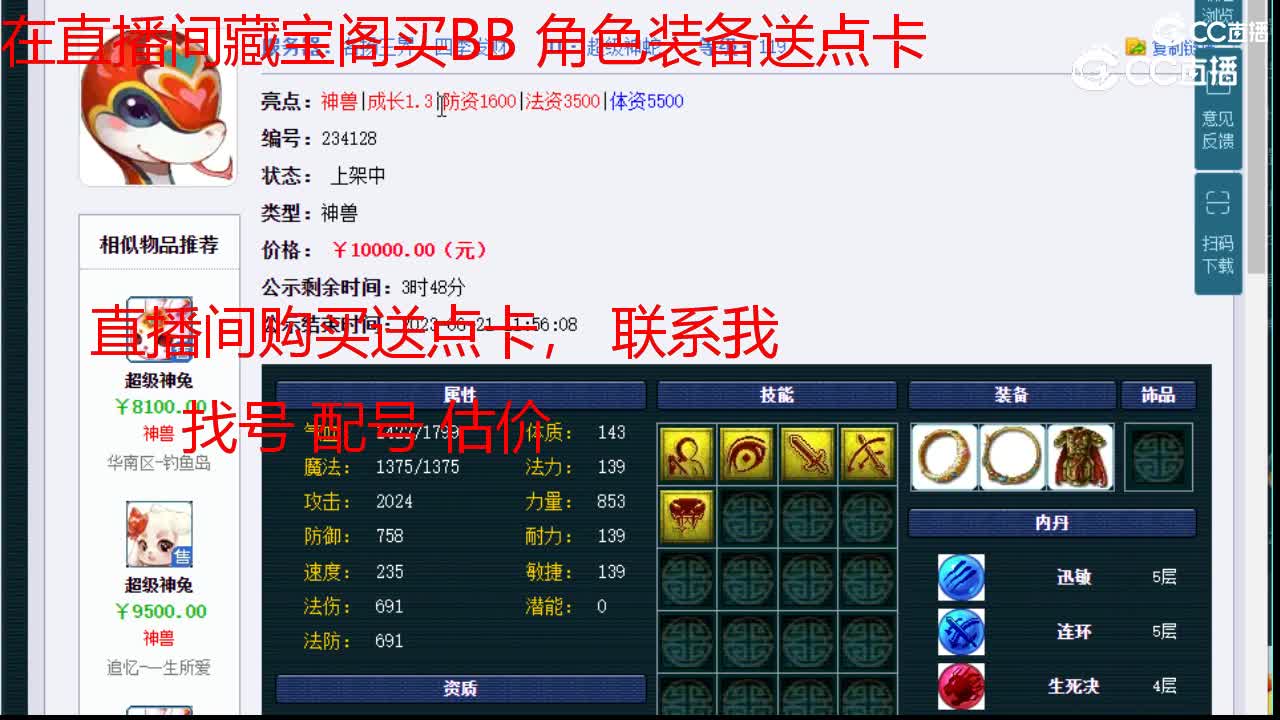 【主播点评】超级神蛇