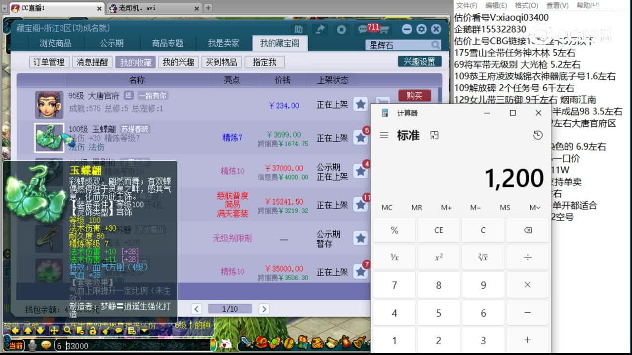 【主播点评】玉蝶翩