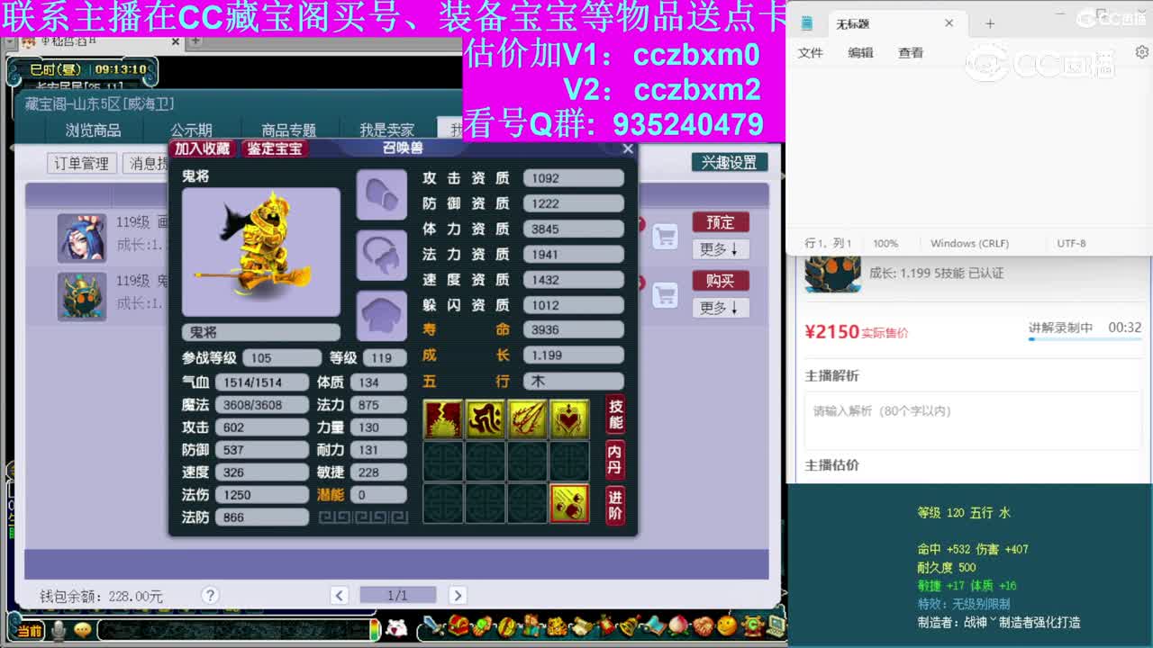 【主播点评】鬼将