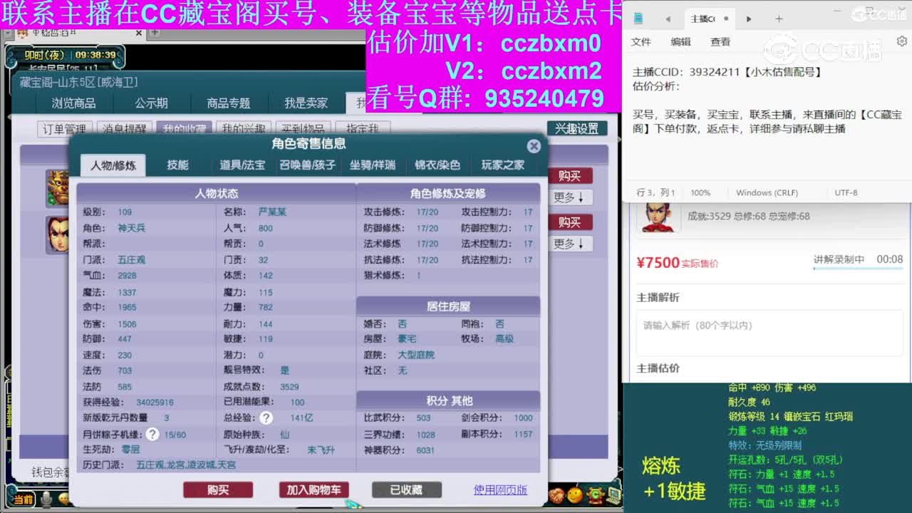 【主播点评】五庄观