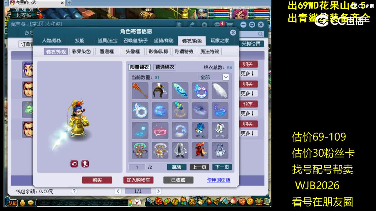 【主播点评】五庄观