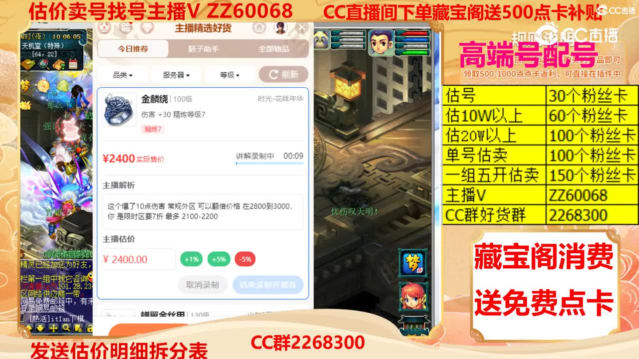 【主播点评】金麟绕