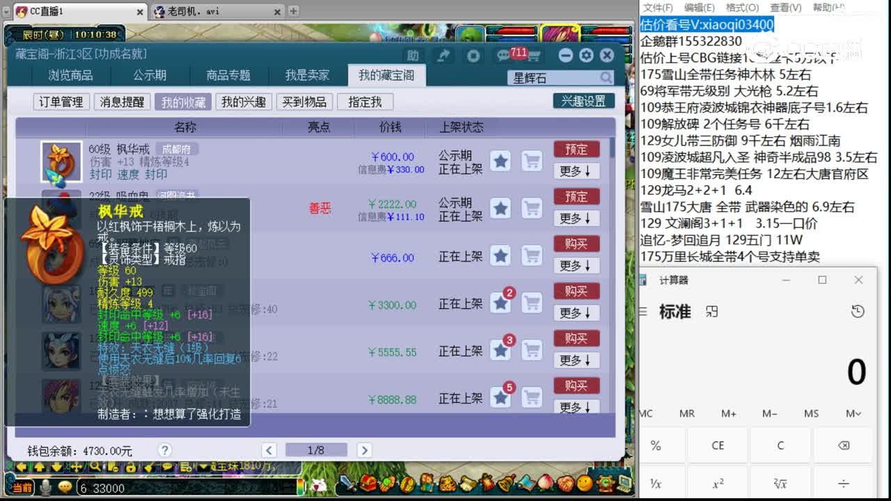 【主播点评】枫华戒