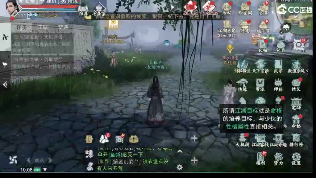 沉迷直播，无法自拔 第2段