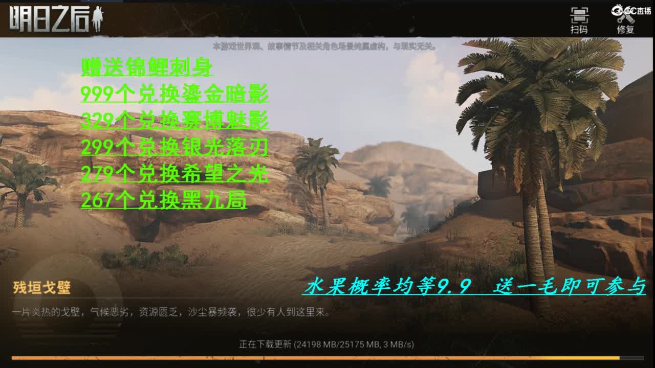 共创服CC时装秒到 第1段