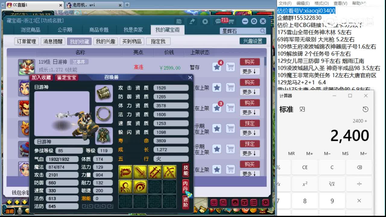 【主播点评】日游神