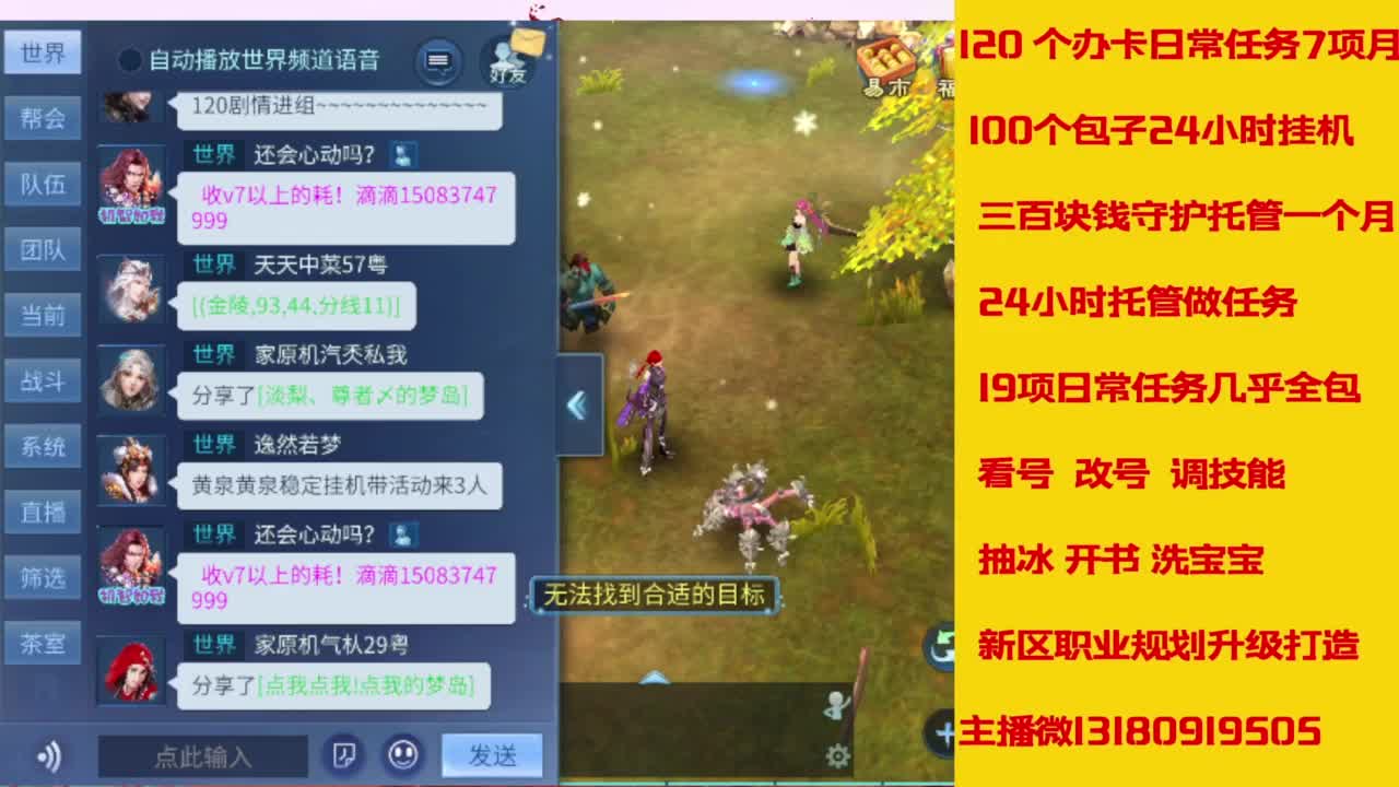 接托管，画壁  卡龙 打造 冲级 第9段