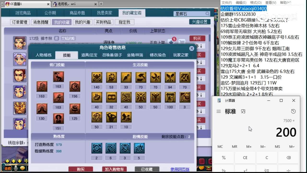 【主播点评】神木林