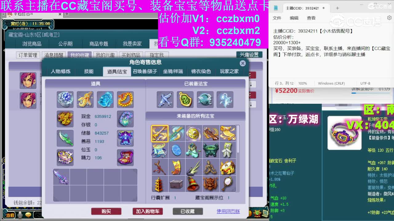 【主播点评】神木林