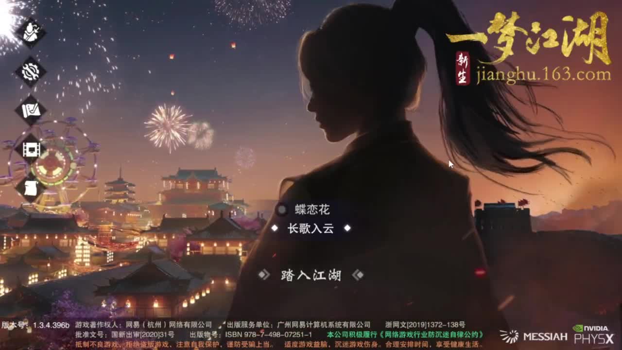 一梦江湖2.0爷青回 第2段