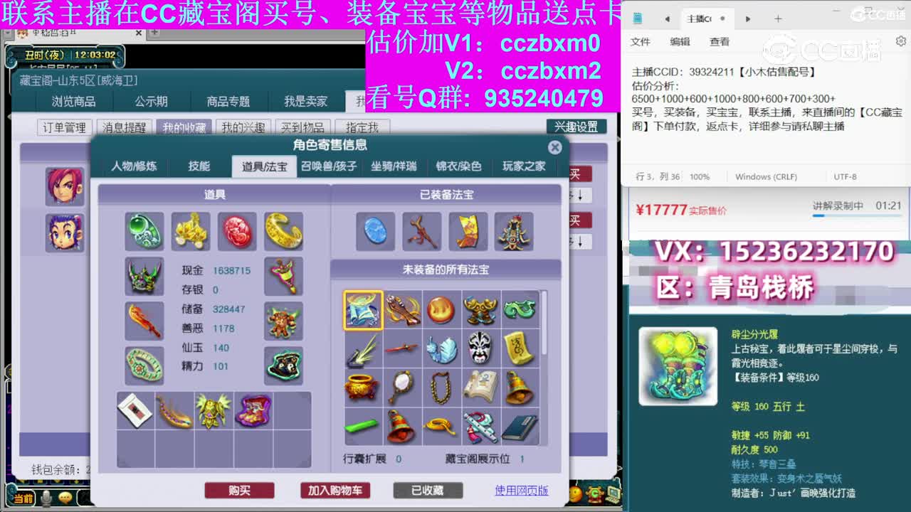 【主播点评】神木林