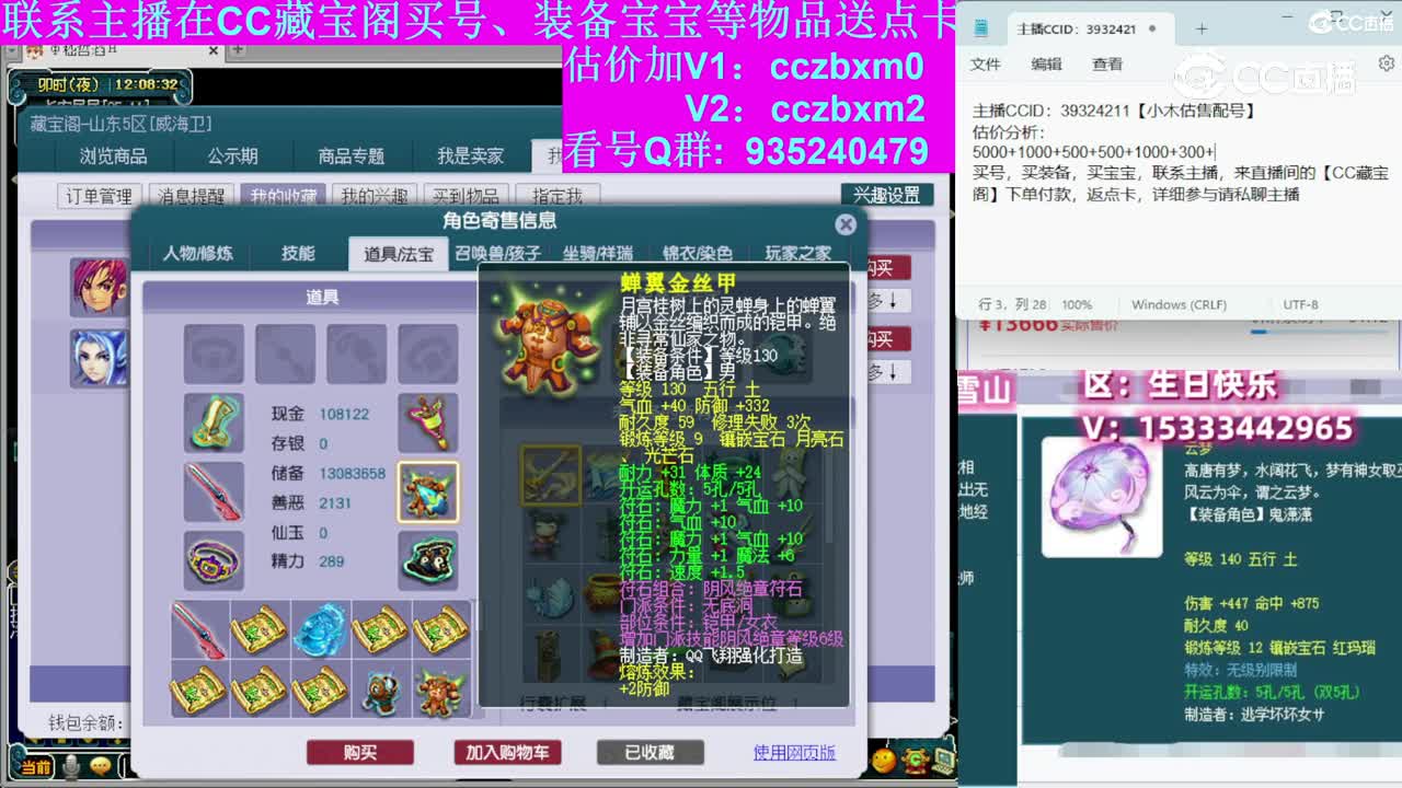 【主播点评】神木林