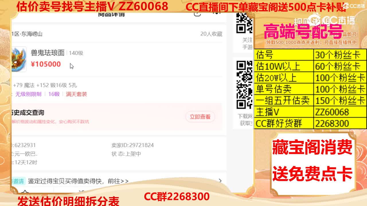 【主播点评】兽鬼珐琅面