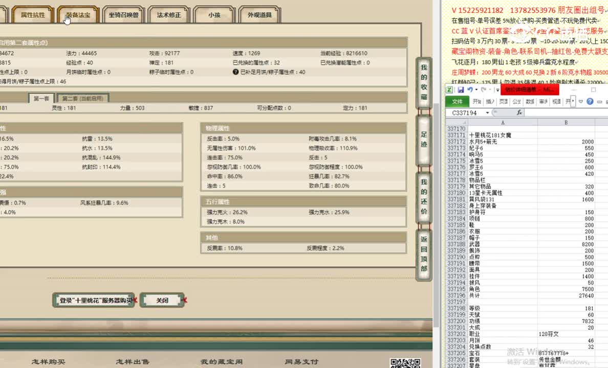 十里桃花181女魔