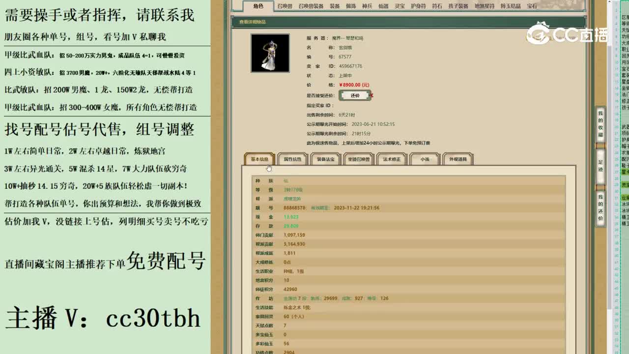 2023-06-21 13-41-11女仙222