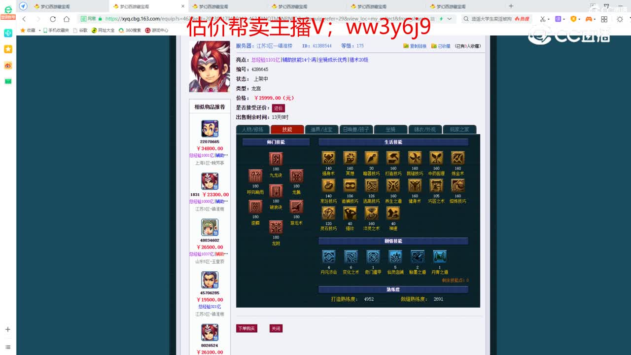 【主播点评】龙宫