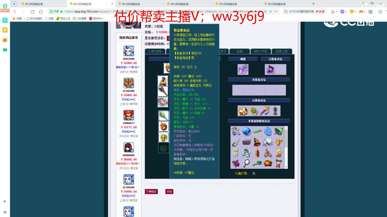 【主播点评】女魃墓
