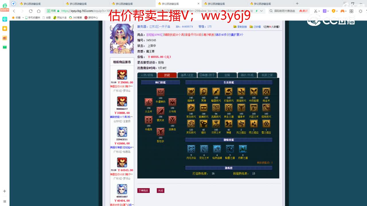 【主播点评】魔王寨