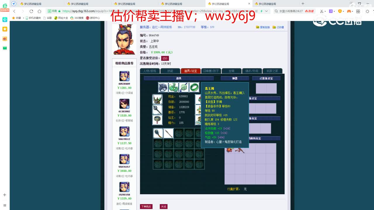 【主播点评】五庄观