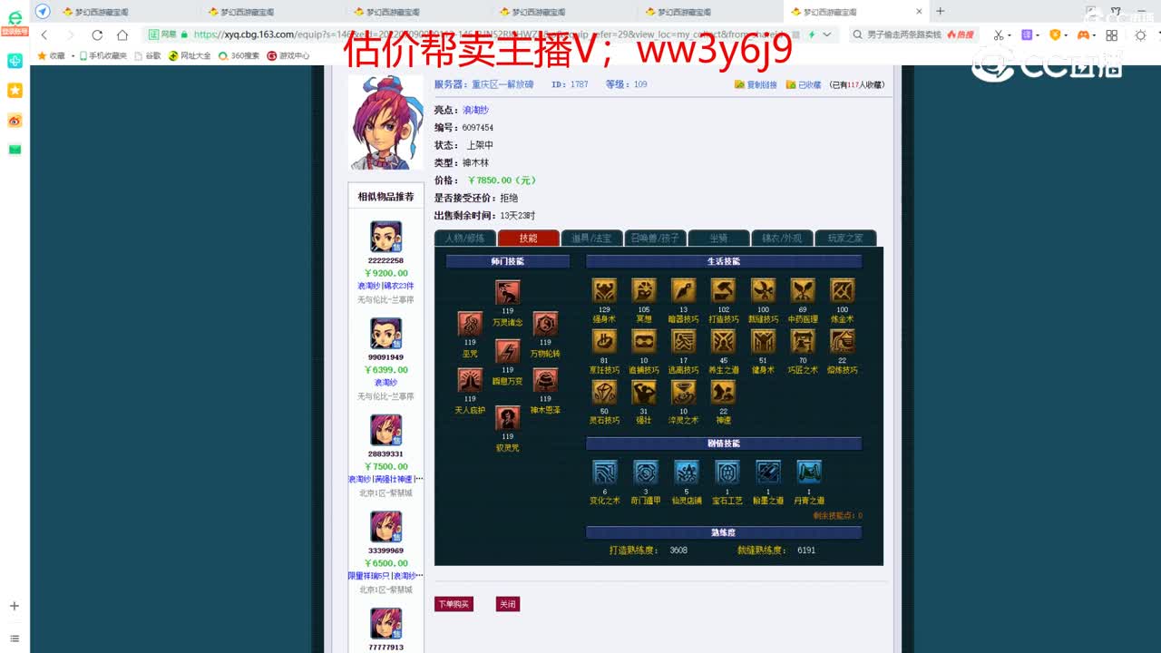 【主播点评】神木林