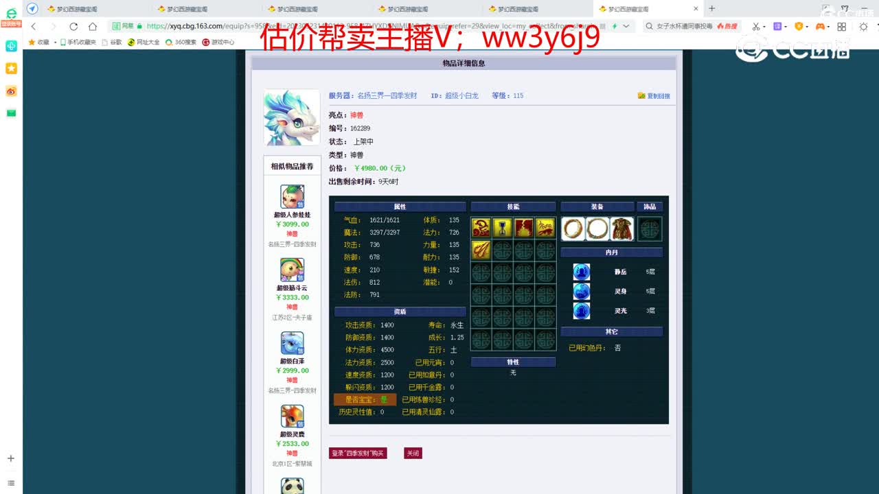 【主播点评】超级小白龙