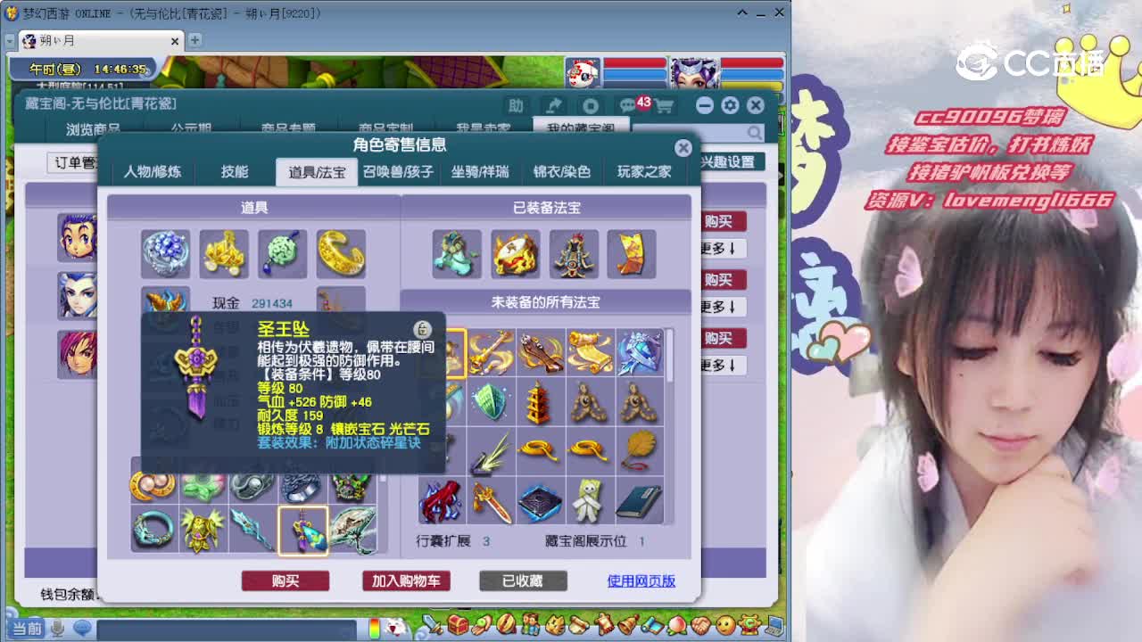 超凡入圣175凌波估价