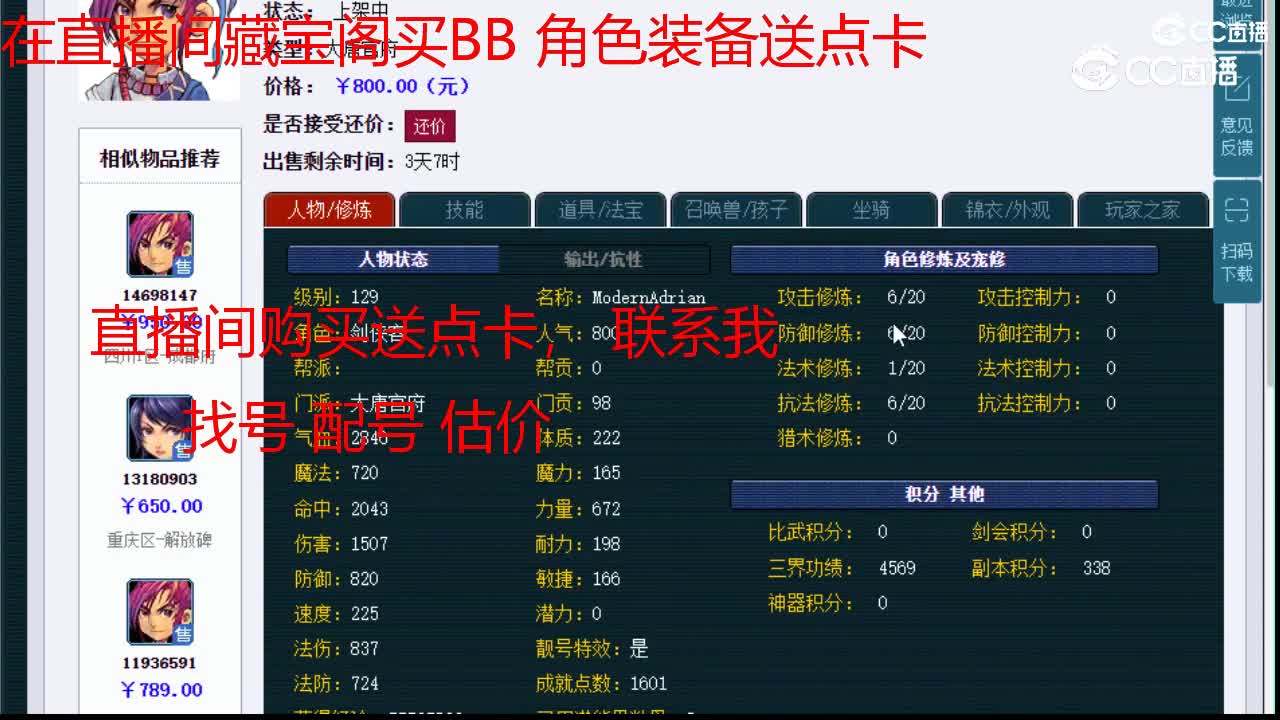 【主播点评】大唐官府