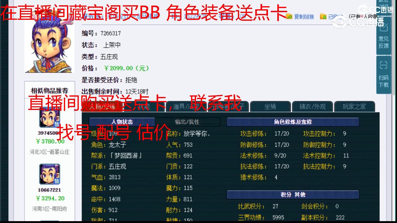 【主播点评】五庄观