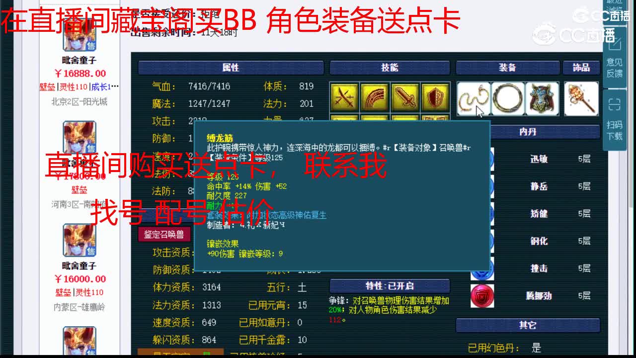 【主播点评】毗舍童子
