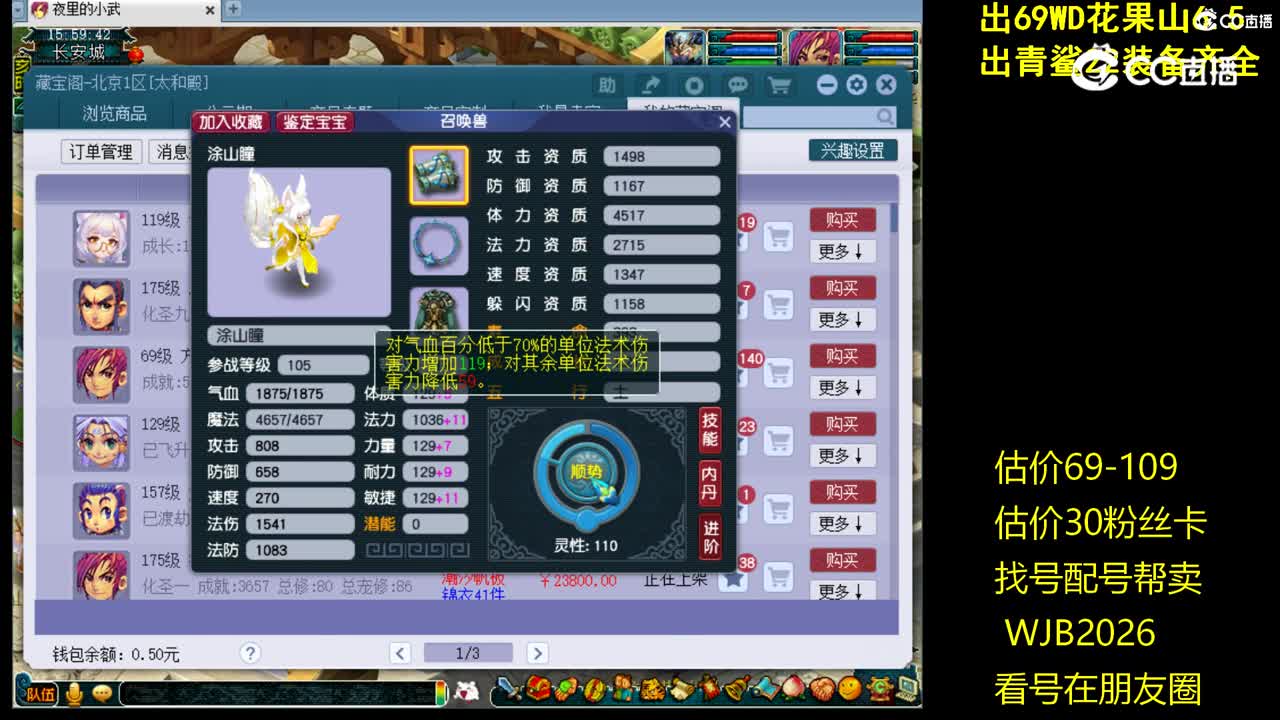 【主播点评】涂山瞳