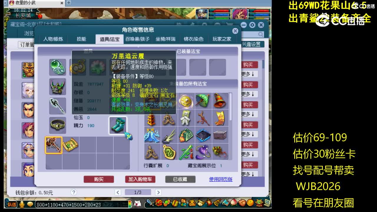 【主播点评】魔王寨