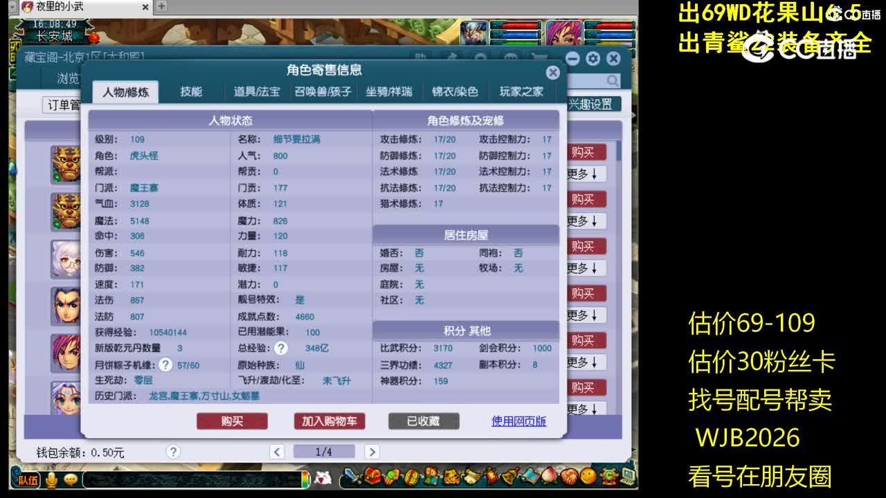 【主播点评】魔王寨