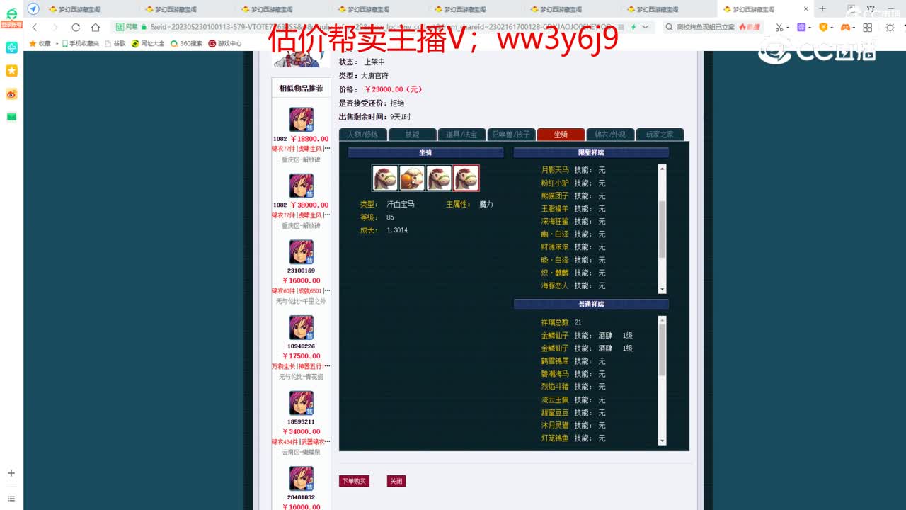 【主播点评】大唐官府