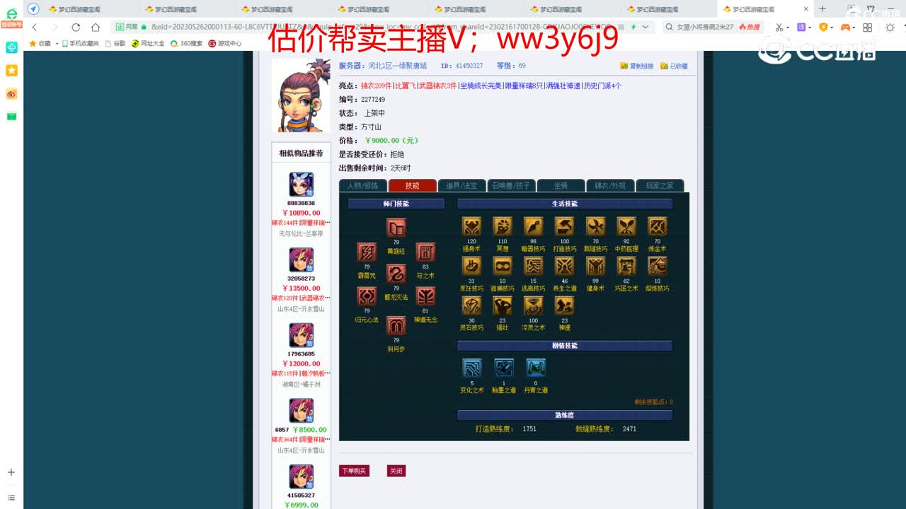 【主播点评】方寸山