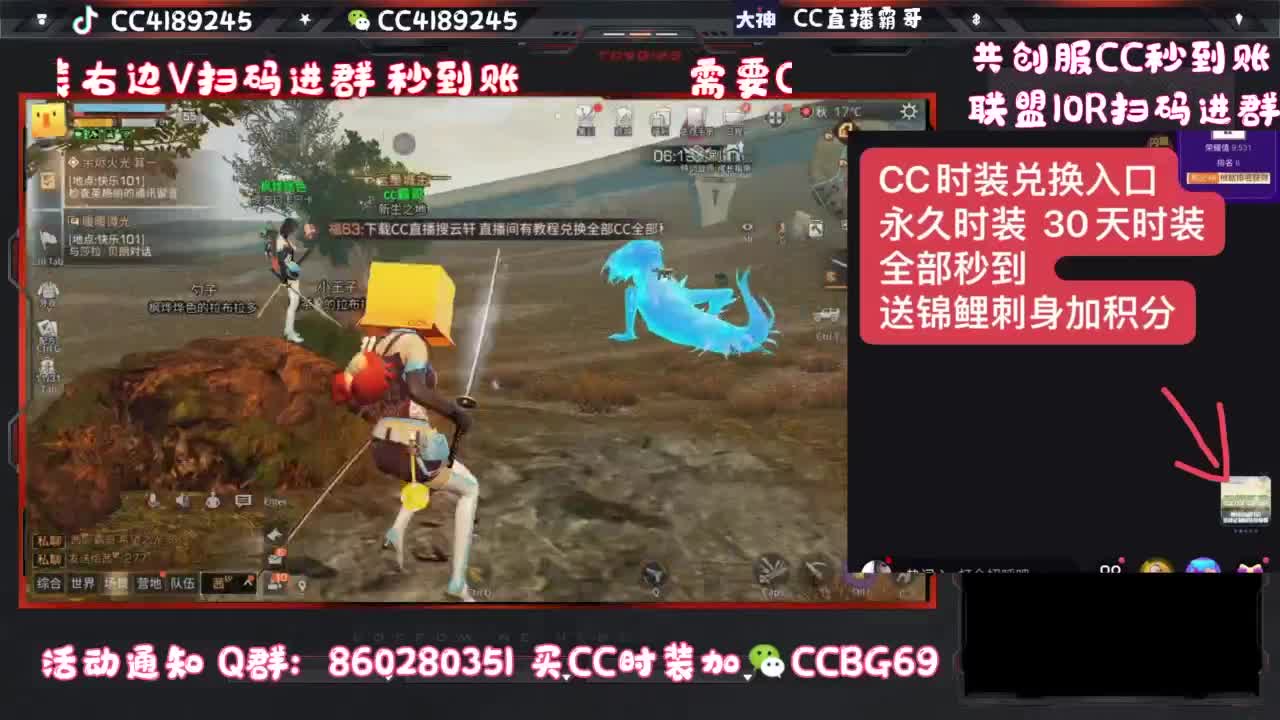 共创服CC时装秒到 第1段