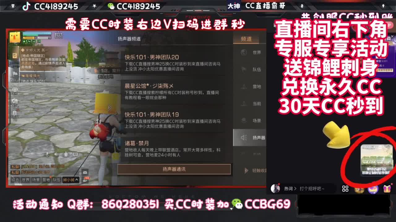 共创服CC时装秒到 第2段