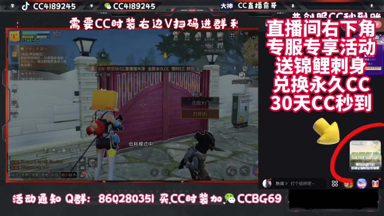 共创服CC时装秒到 第3段