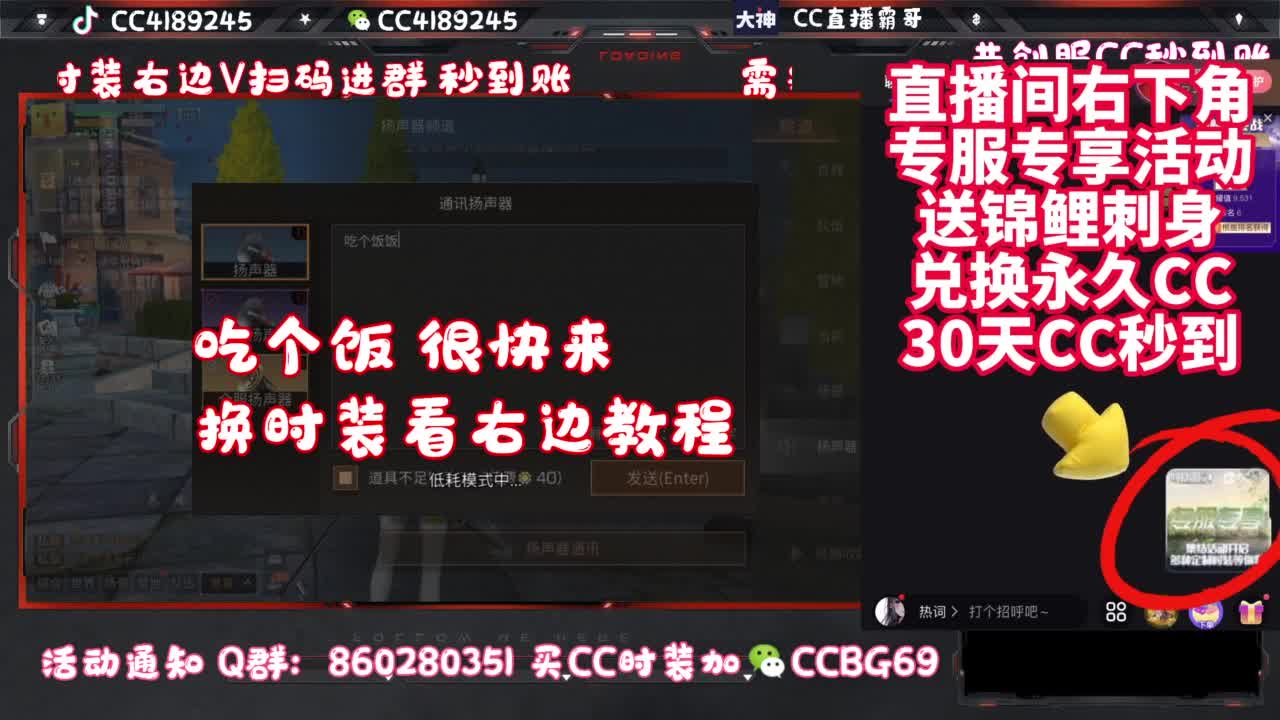 共创服CC时装秒到 第4段