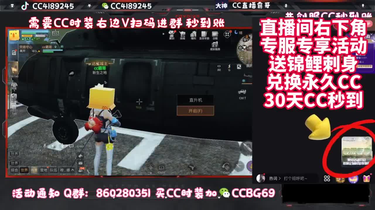 共创服CC时装秒到 第5段