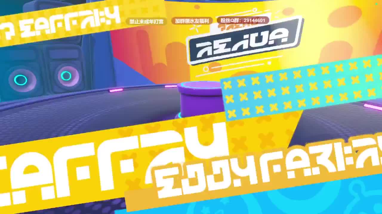 弹幕抽好礼！ 第5段
