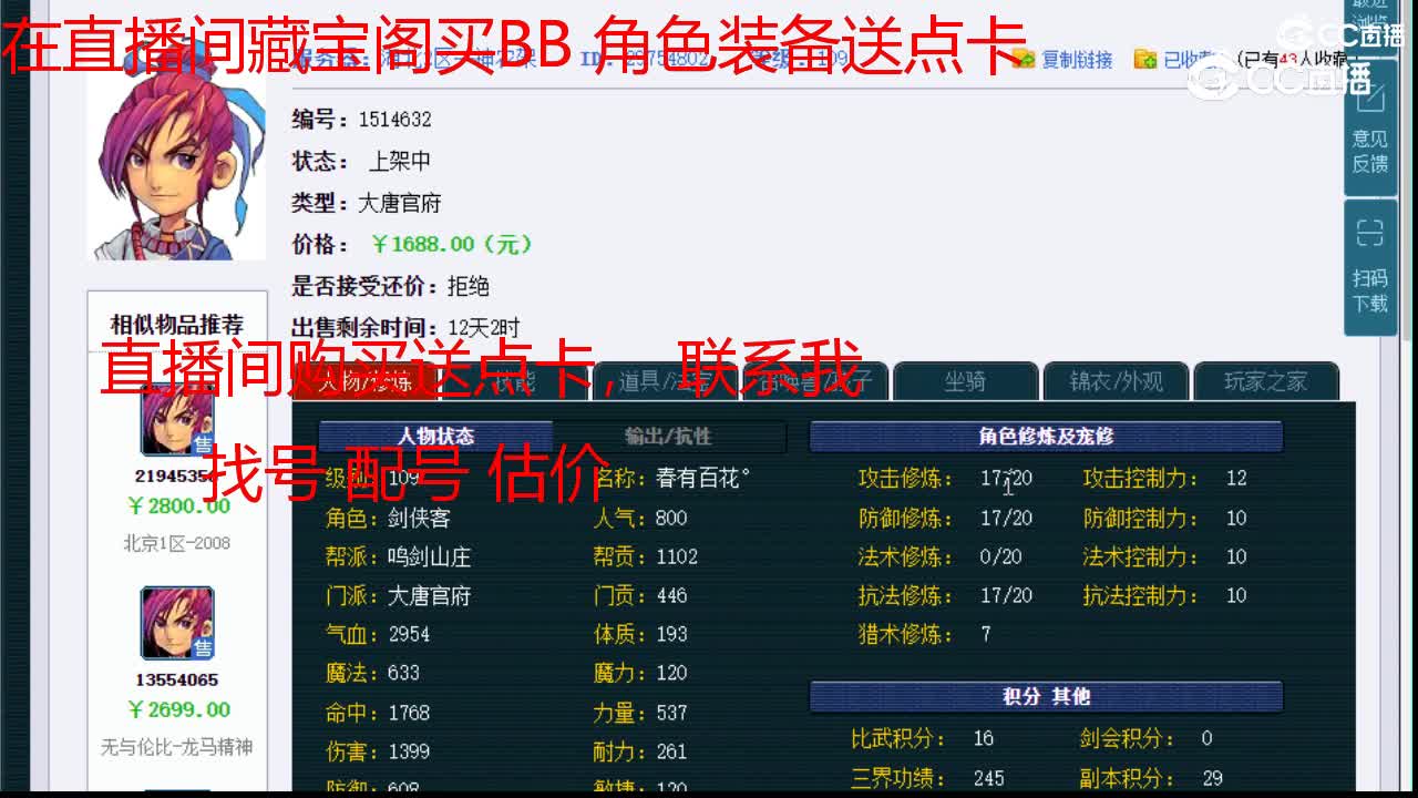 【主播点评】大唐官府