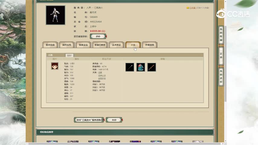 江枫渔火167女魔6555